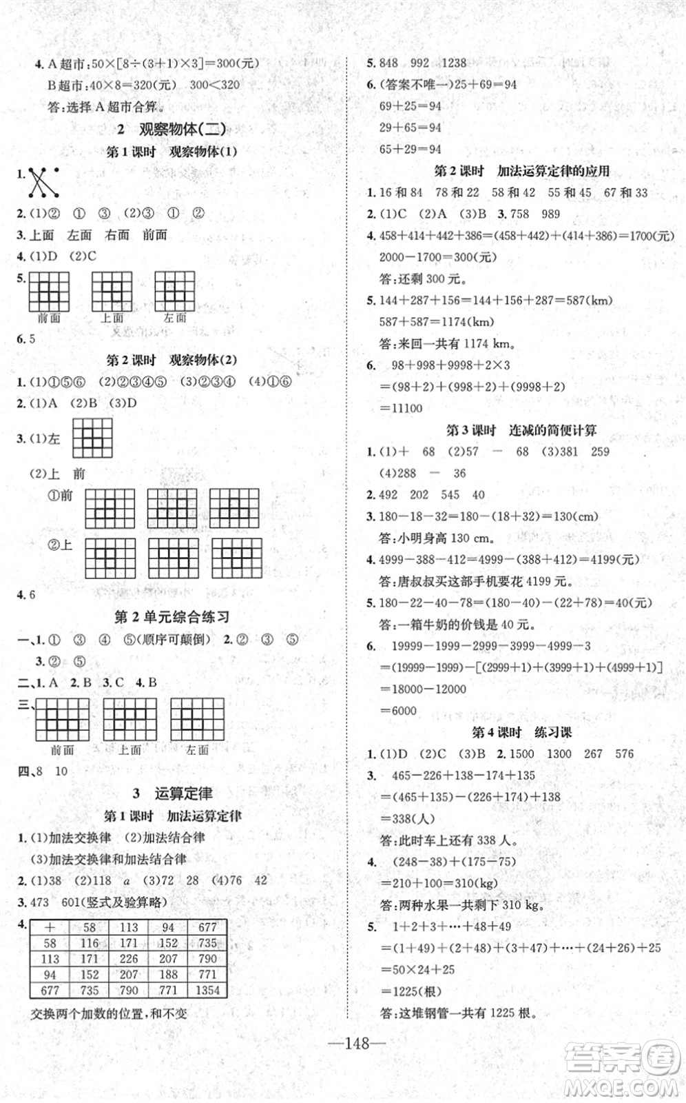 陽光出版社2022培優(yōu)作業(yè)本四年級數(shù)學(xué)下冊RJ人教版福建專版答案