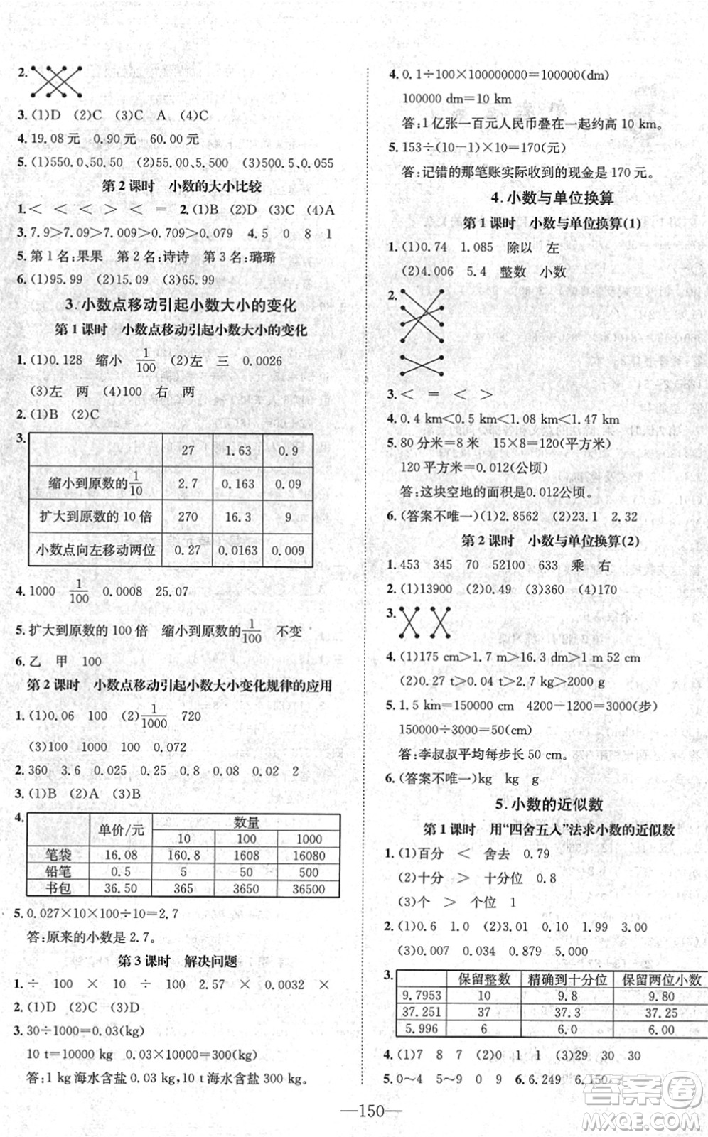 陽光出版社2022培優(yōu)作業(yè)本四年級數(shù)學(xué)下冊RJ人教版福建專版答案