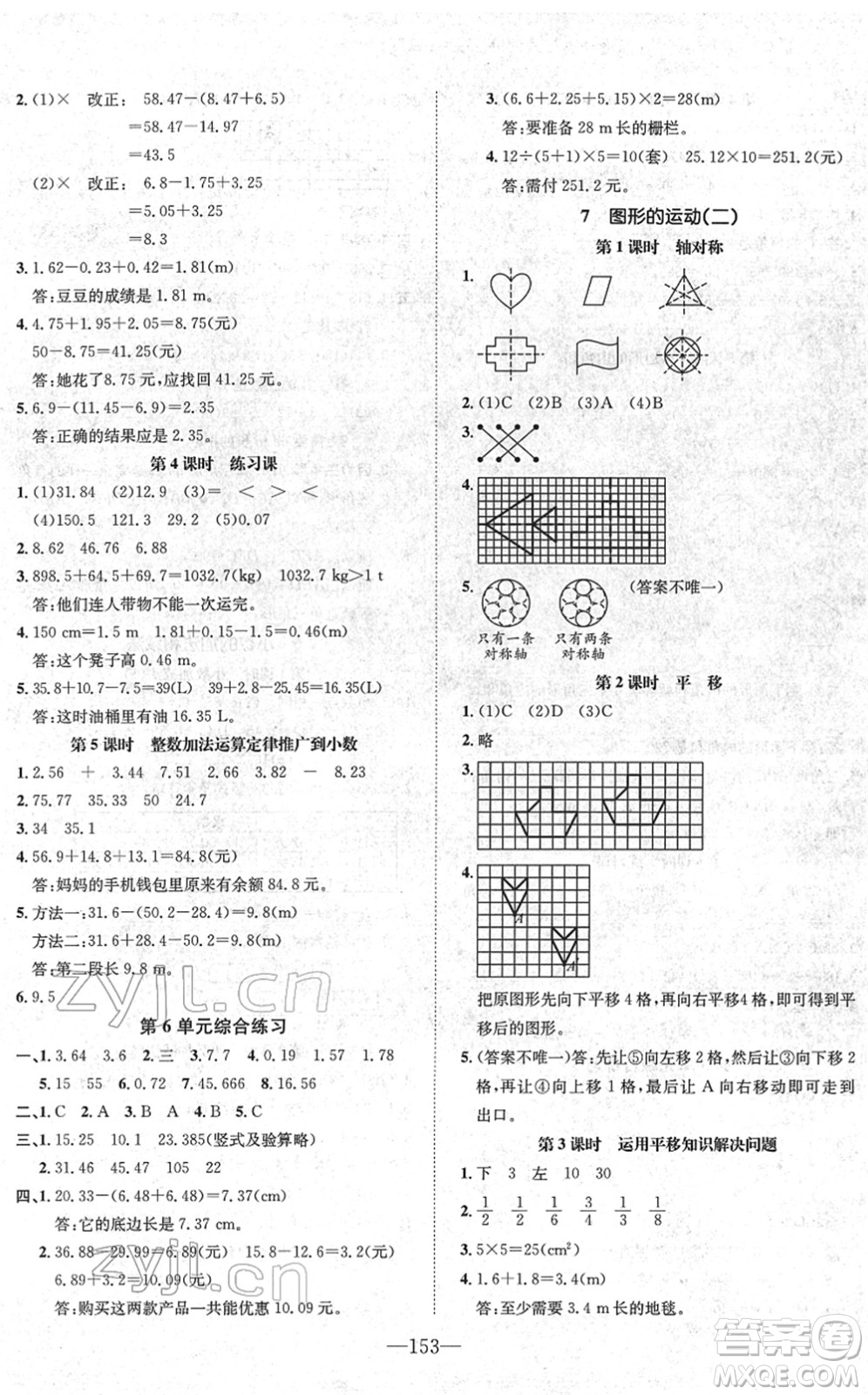 陽光出版社2022培優(yōu)作業(yè)本四年級數(shù)學(xué)下冊RJ人教版福建專版答案