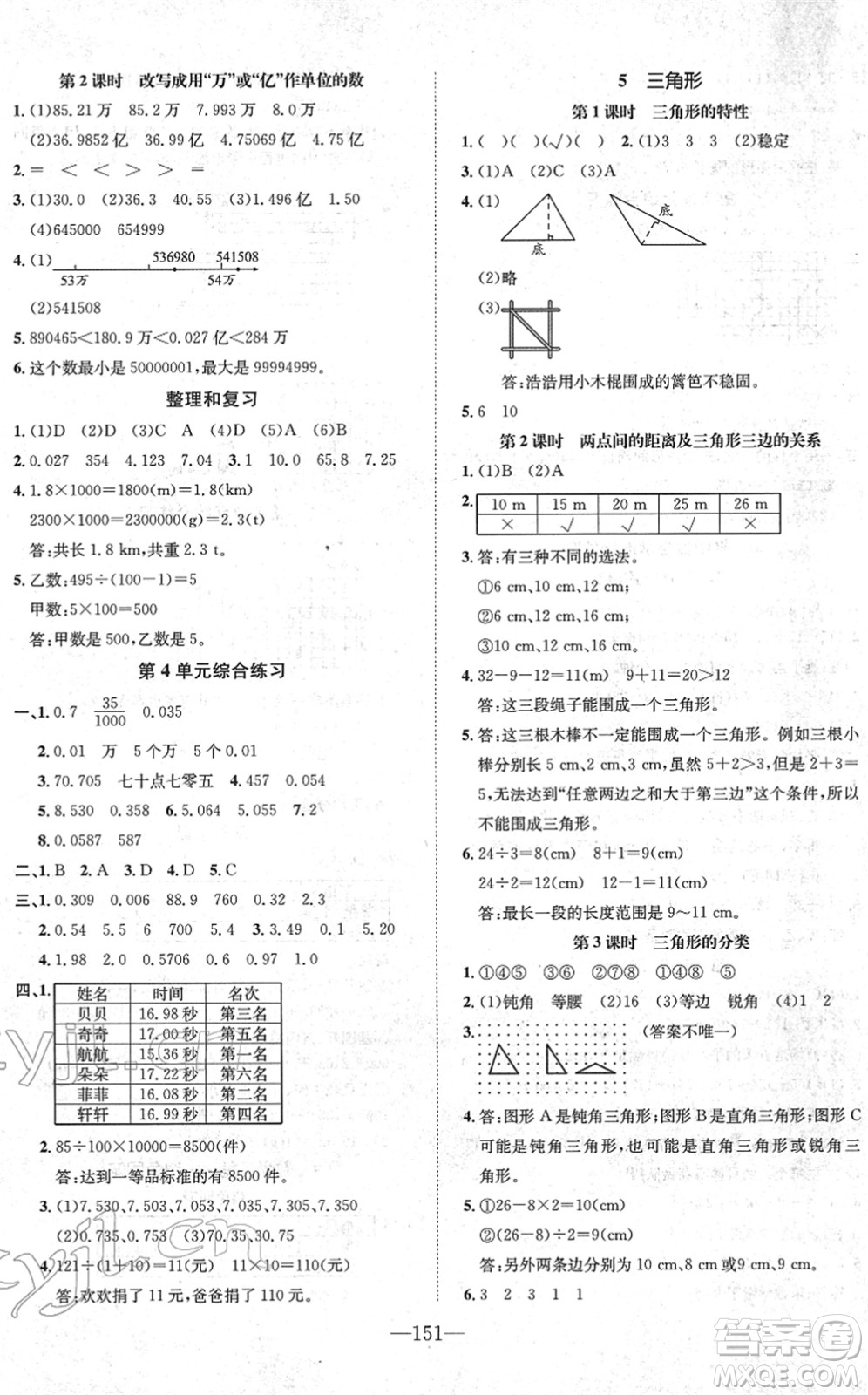 陽光出版社2022培優(yōu)作業(yè)本四年級數(shù)學(xué)下冊RJ人教版福建專版答案