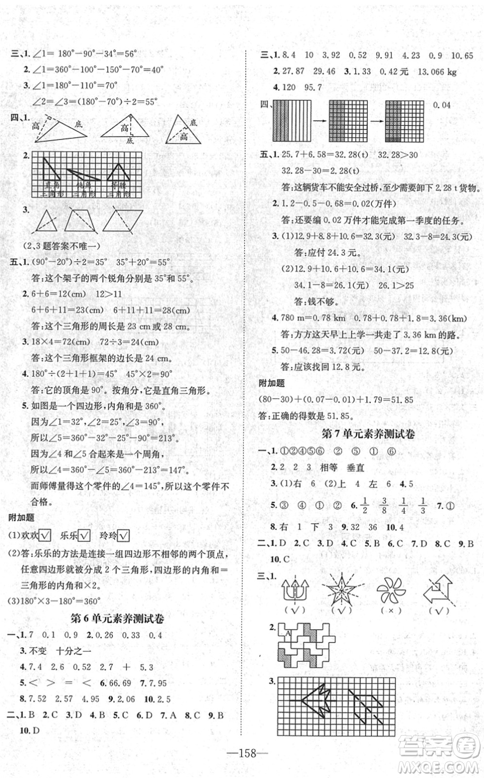 陽光出版社2022培優(yōu)作業(yè)本四年級數(shù)學(xué)下冊RJ人教版福建專版答案