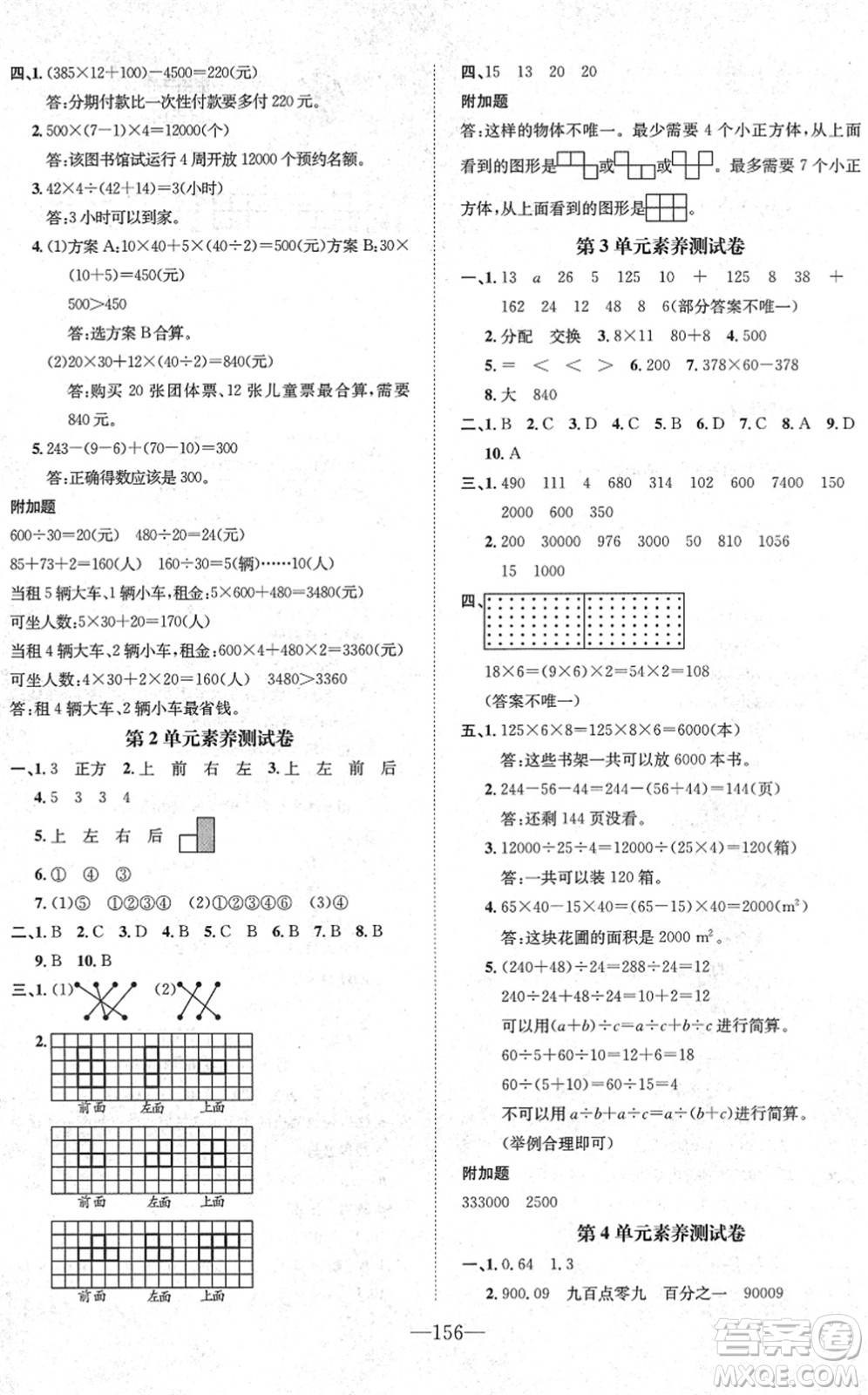 陽光出版社2022培優(yōu)作業(yè)本四年級數(shù)學(xué)下冊RJ人教版福建專版答案