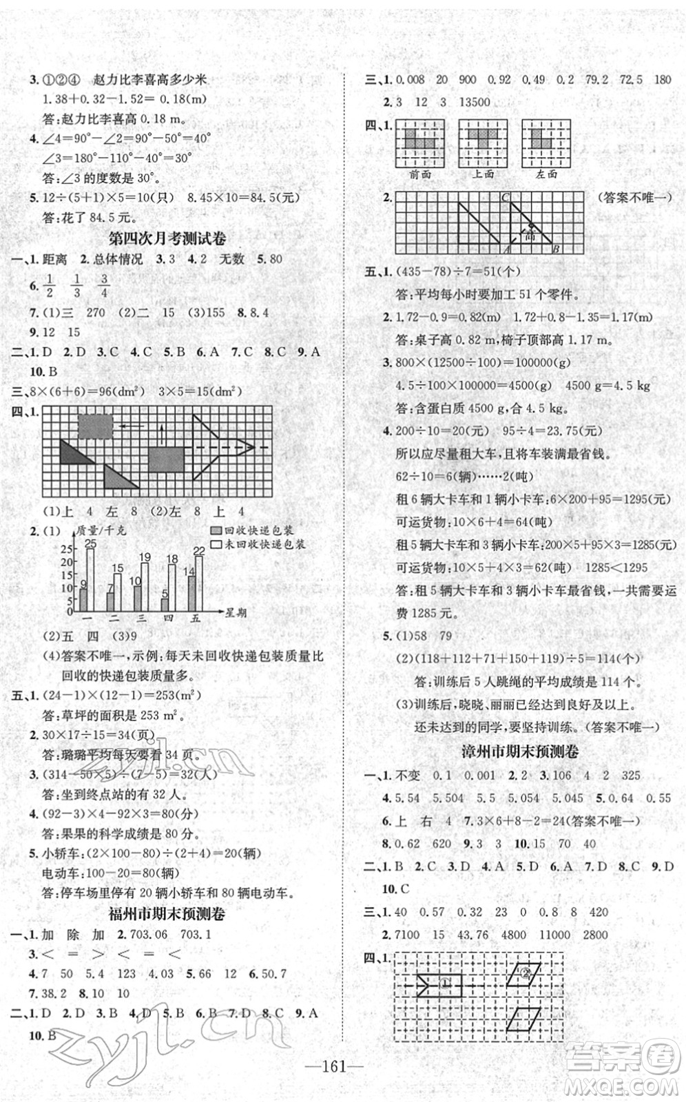 陽光出版社2022培優(yōu)作業(yè)本四年級數(shù)學(xué)下冊RJ人教版福建專版答案