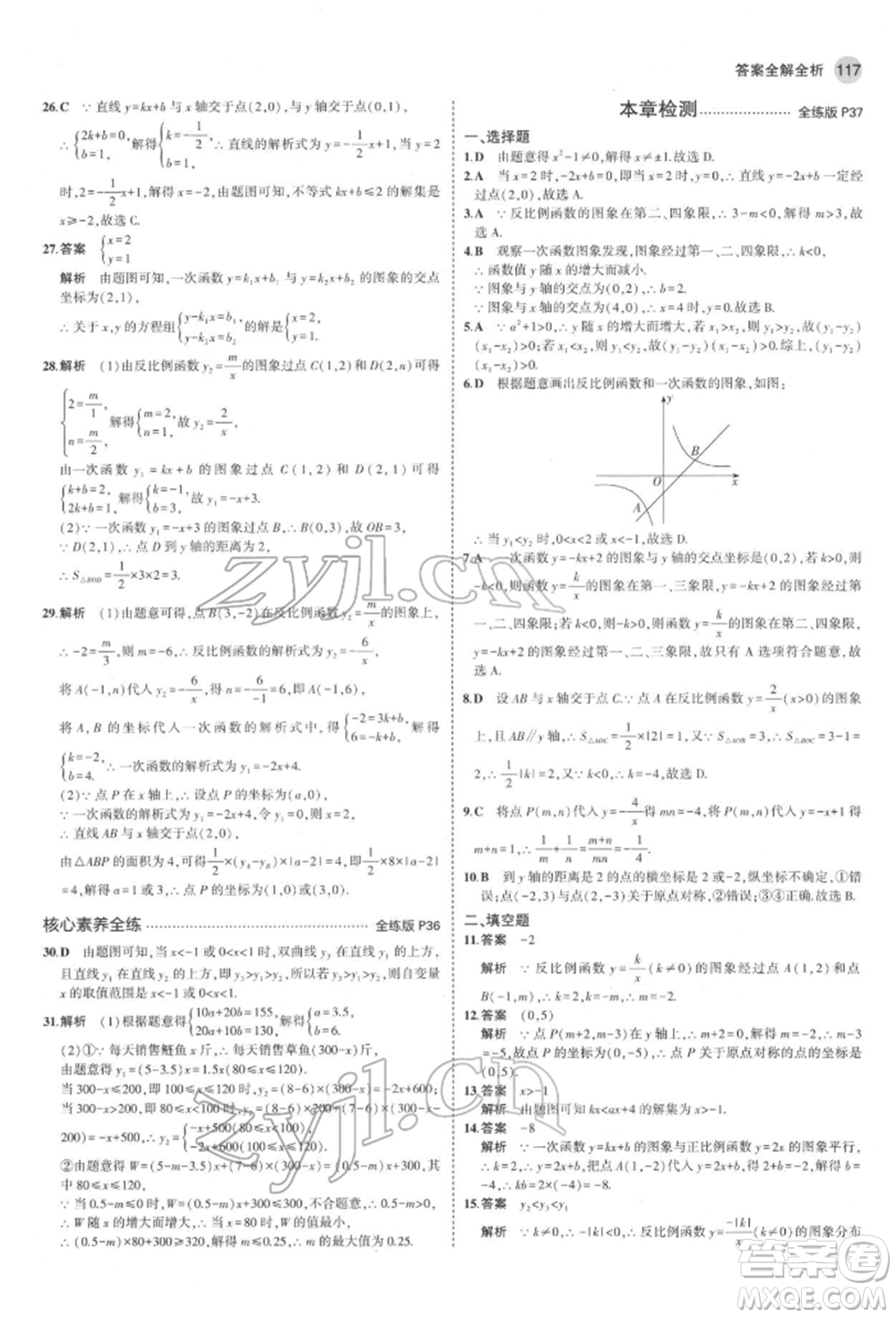 首都師范大學(xué)出版社2022年5年中考3年模擬八年級數(shù)學(xué)下冊華師大版參考答案