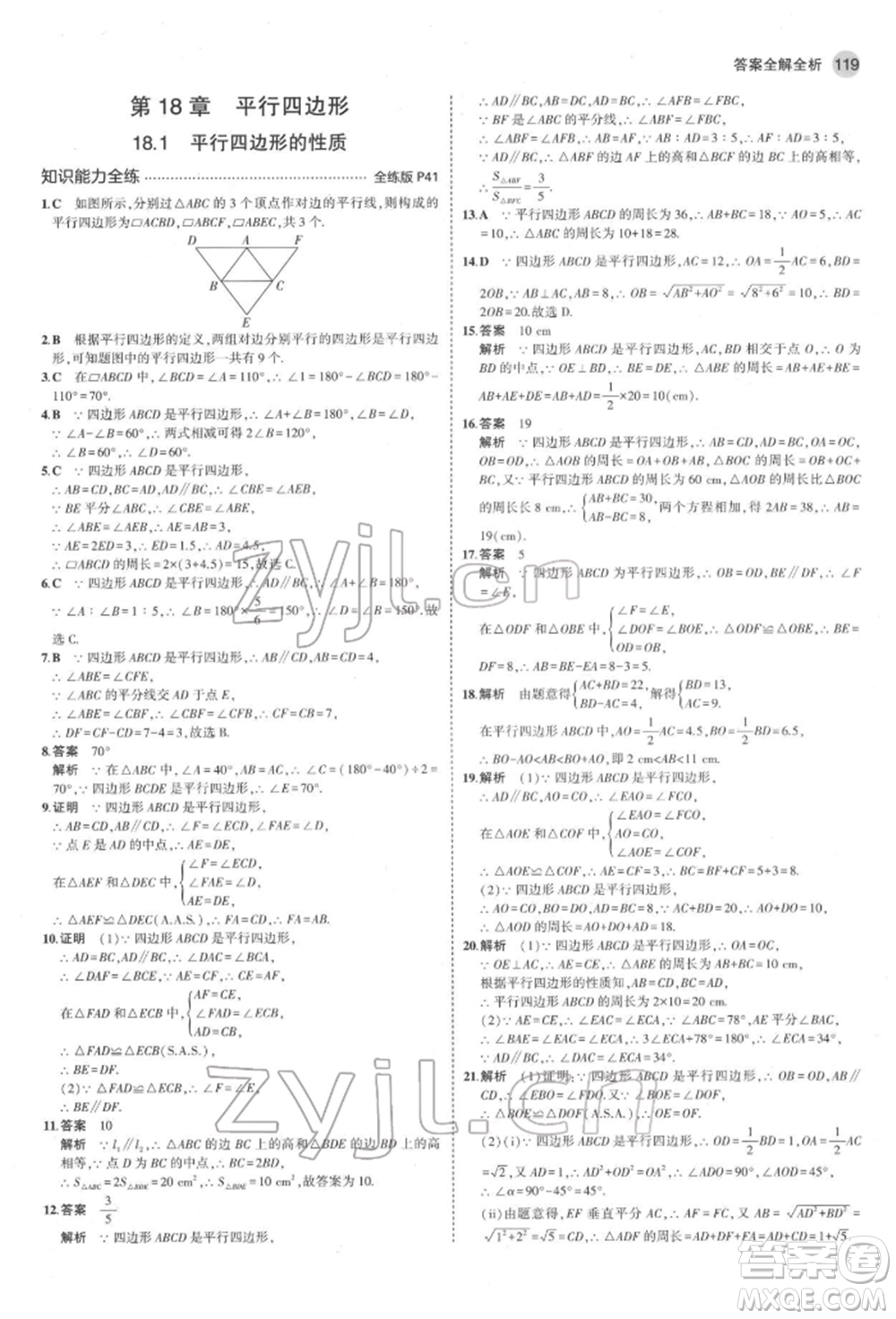 首都師范大學(xué)出版社2022年5年中考3年模擬八年級數(shù)學(xué)下冊華師大版參考答案