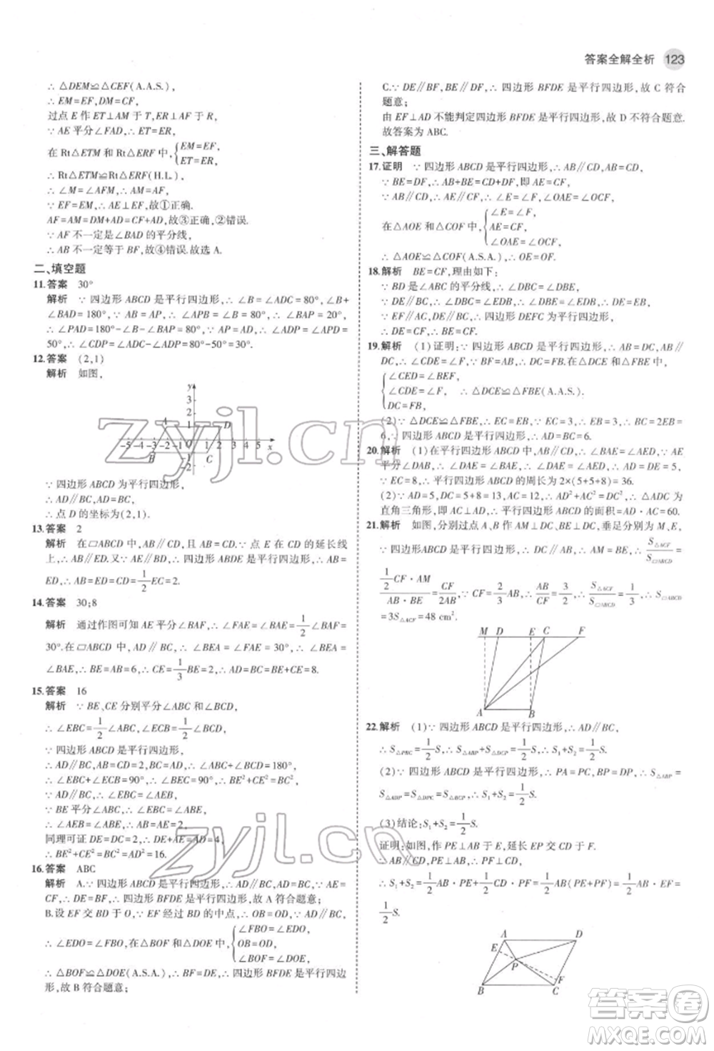 首都師范大學(xué)出版社2022年5年中考3年模擬八年級數(shù)學(xué)下冊華師大版參考答案