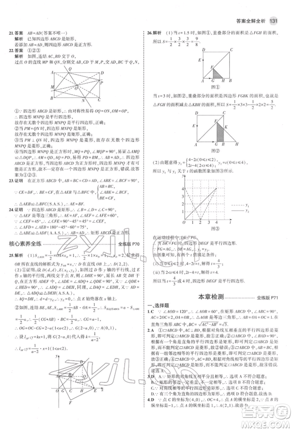 首都師范大學(xué)出版社2022年5年中考3年模擬八年級數(shù)學(xué)下冊華師大版參考答案