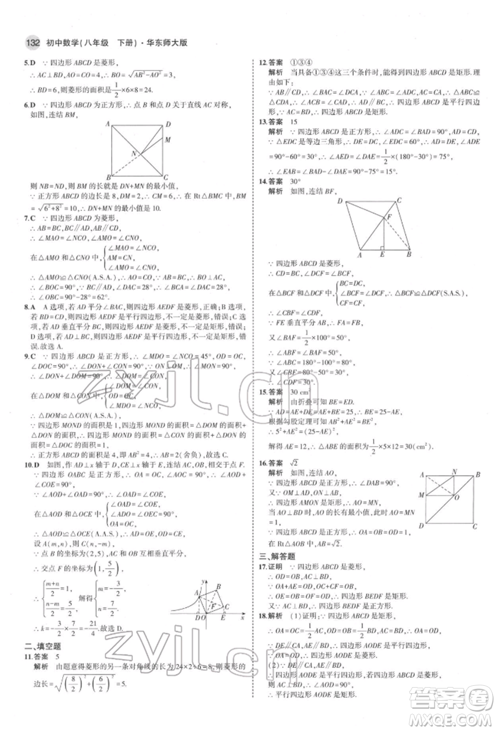 首都師范大學(xué)出版社2022年5年中考3年模擬八年級數(shù)學(xué)下冊華師大版參考答案