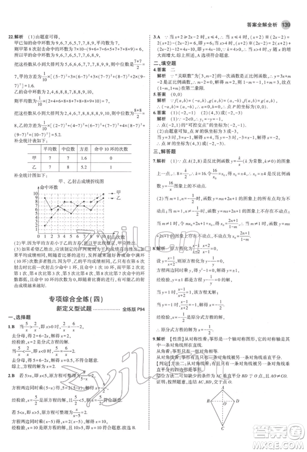 首都師范大學(xué)出版社2022年5年中考3年模擬八年級數(shù)學(xué)下冊華師大版參考答案