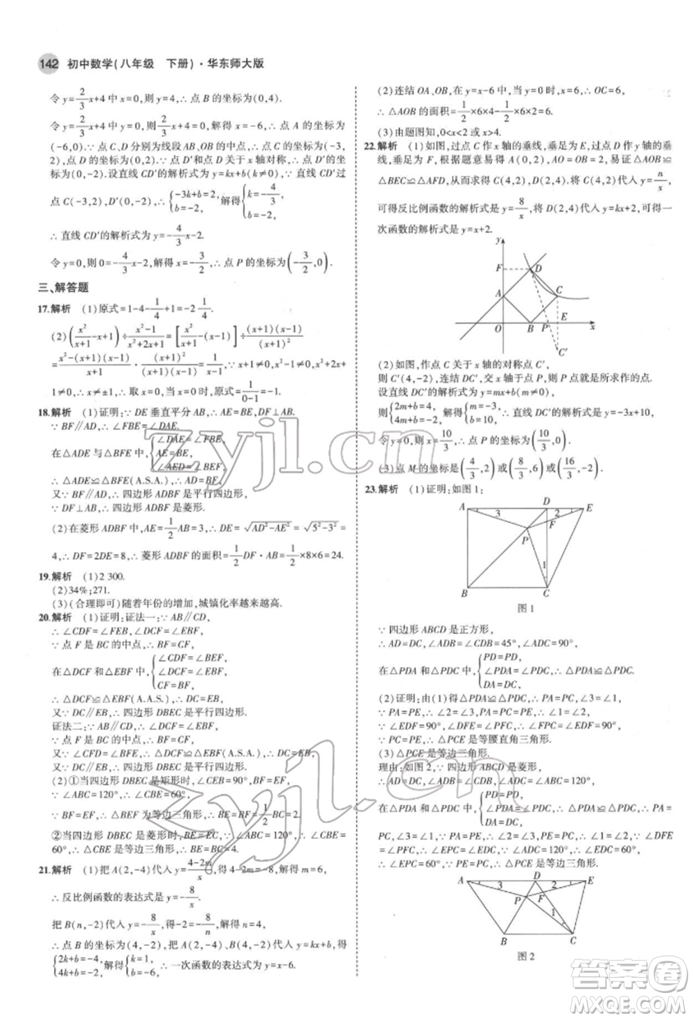 首都師范大學(xué)出版社2022年5年中考3年模擬八年級數(shù)學(xué)下冊華師大版參考答案