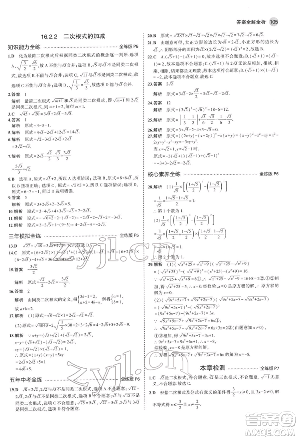 首都師范大學(xué)出版社2022年5年中考3年模擬八年級(jí)數(shù)學(xué)下冊(cè)滬科版參考答案