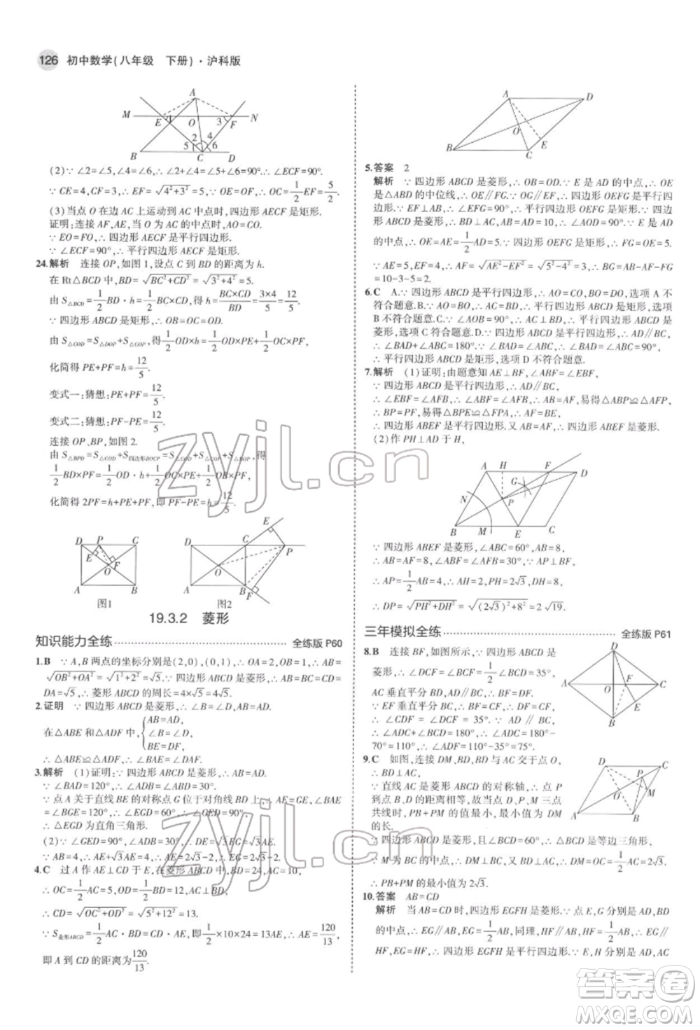 首都師范大學(xué)出版社2022年5年中考3年模擬八年級(jí)數(shù)學(xué)下冊(cè)滬科版參考答案