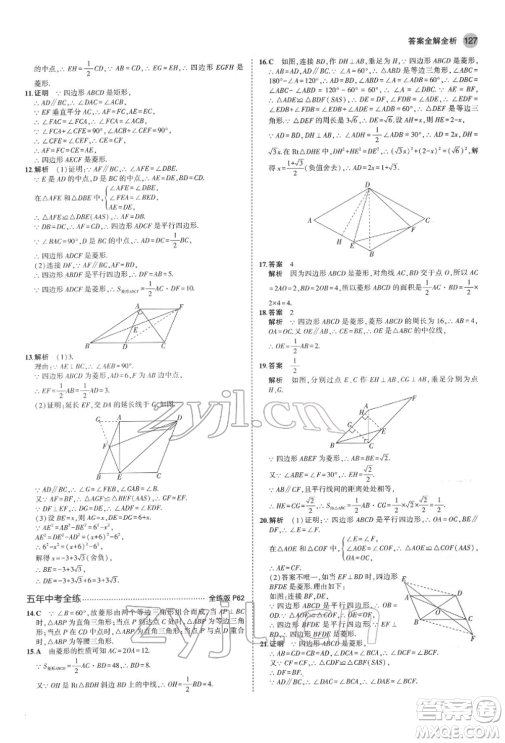 首都師范大學(xué)出版社2022年5年中考3年模擬八年級(jí)數(shù)學(xué)下冊(cè)滬科版參考答案