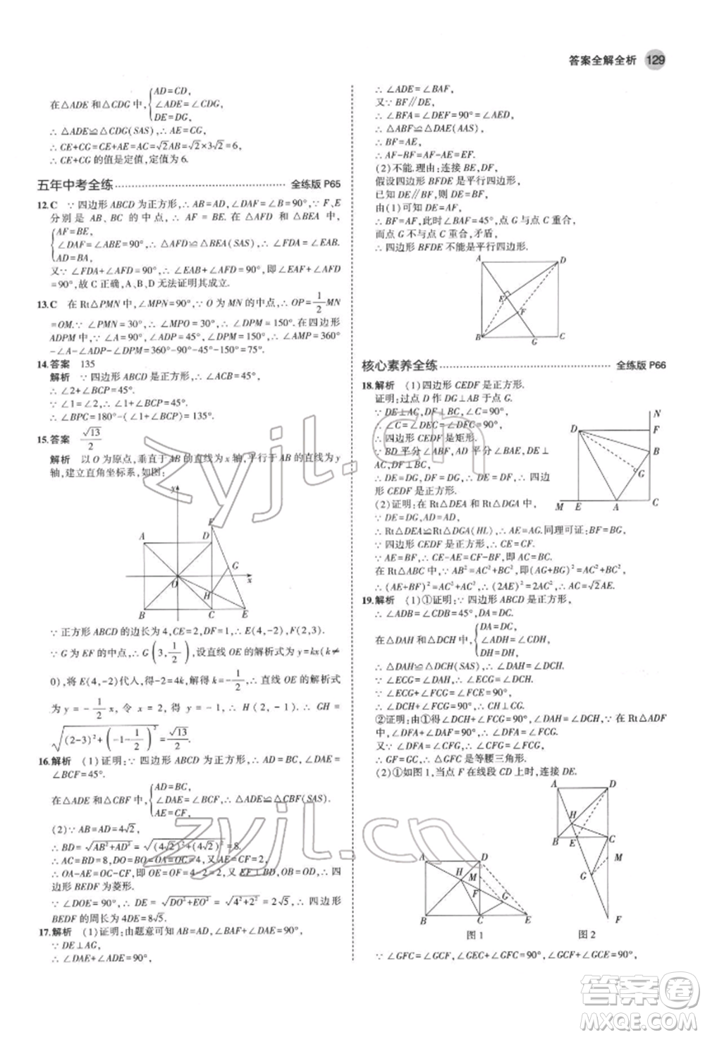 首都師范大學(xué)出版社2022年5年中考3年模擬八年級(jí)數(shù)學(xué)下冊(cè)滬科版參考答案