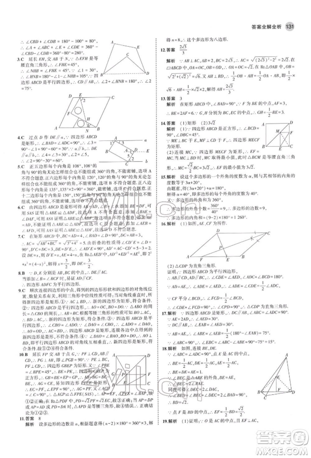 首都師范大學(xué)出版社2022年5年中考3年模擬八年級(jí)數(shù)學(xué)下冊(cè)滬科版參考答案