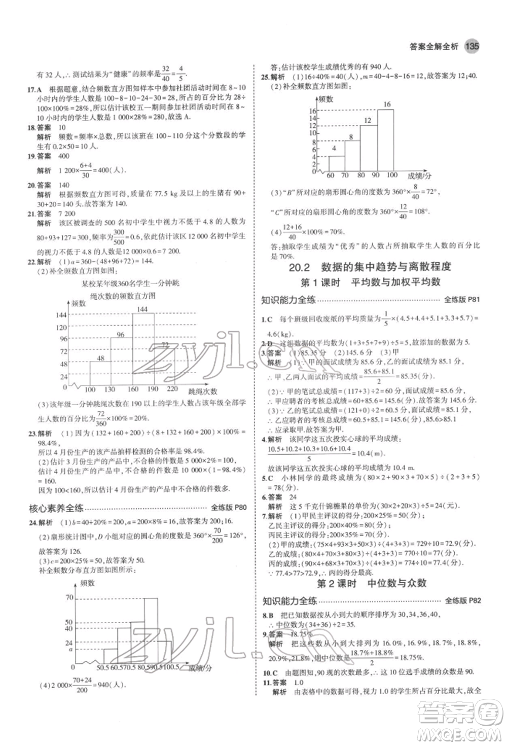 首都師范大學(xué)出版社2022年5年中考3年模擬八年級(jí)數(shù)學(xué)下冊(cè)滬科版參考答案