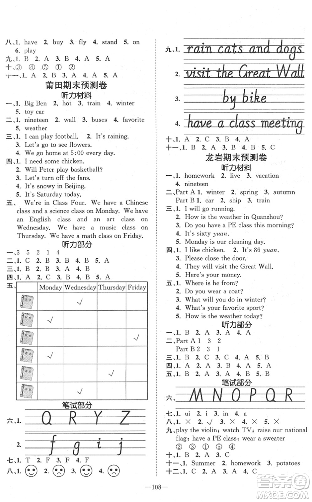 陽光出版社2022培優(yōu)作業(yè)本四年級英語下冊MJ閩教版福建專版答案