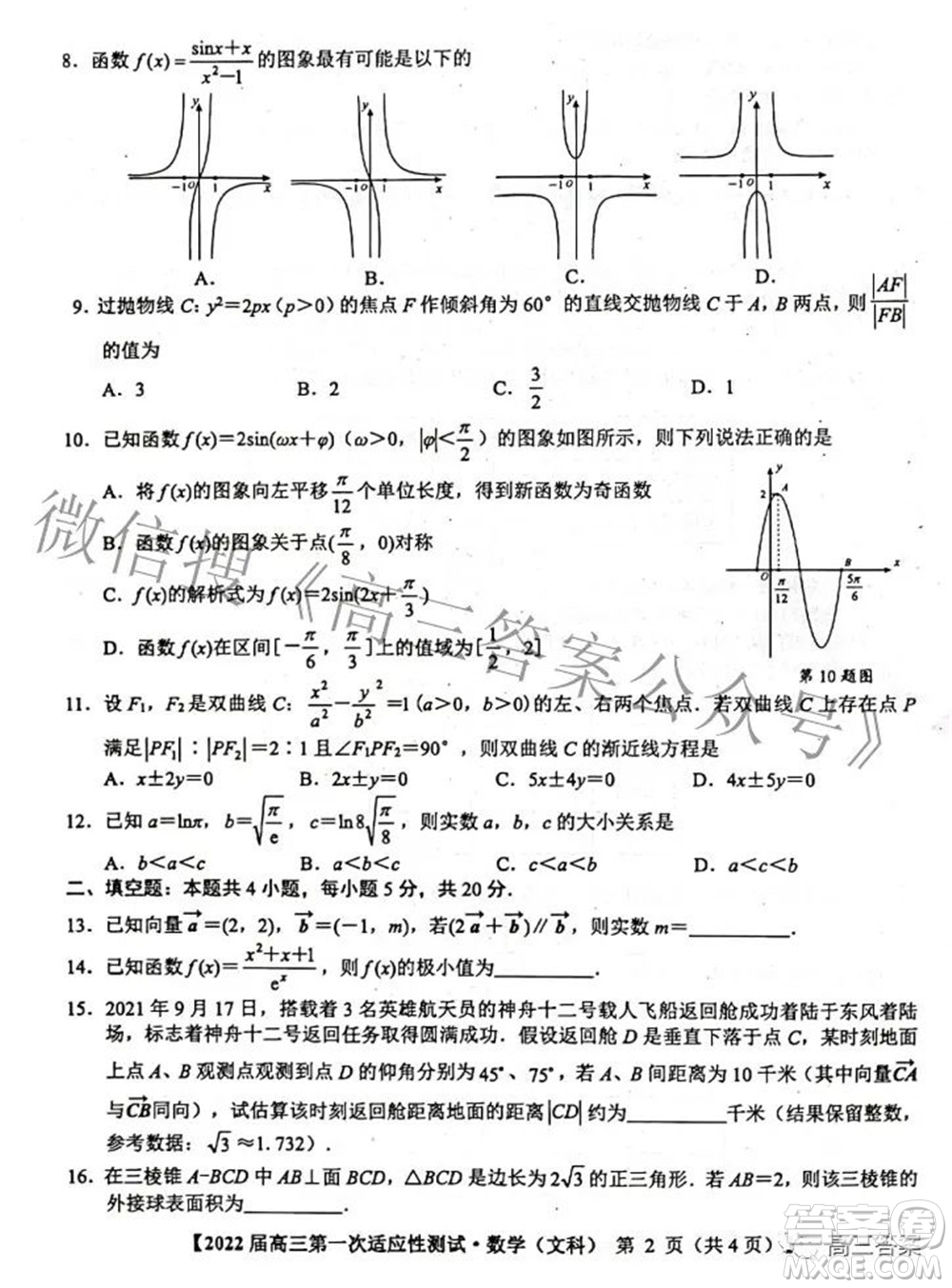 廣西2022屆高中畢業(yè)班第一次適應(yīng)性測試文科數(shù)學(xué)試題及答案