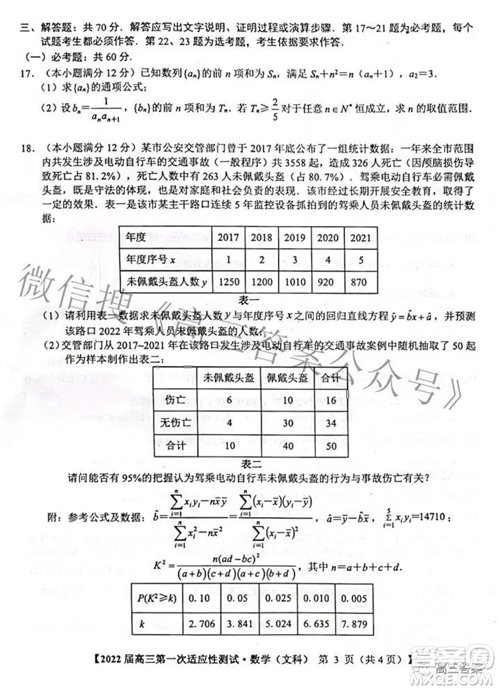 廣西2022屆高中畢業(yè)班第一次適應(yīng)性測試文科數(shù)學(xué)試題及答案