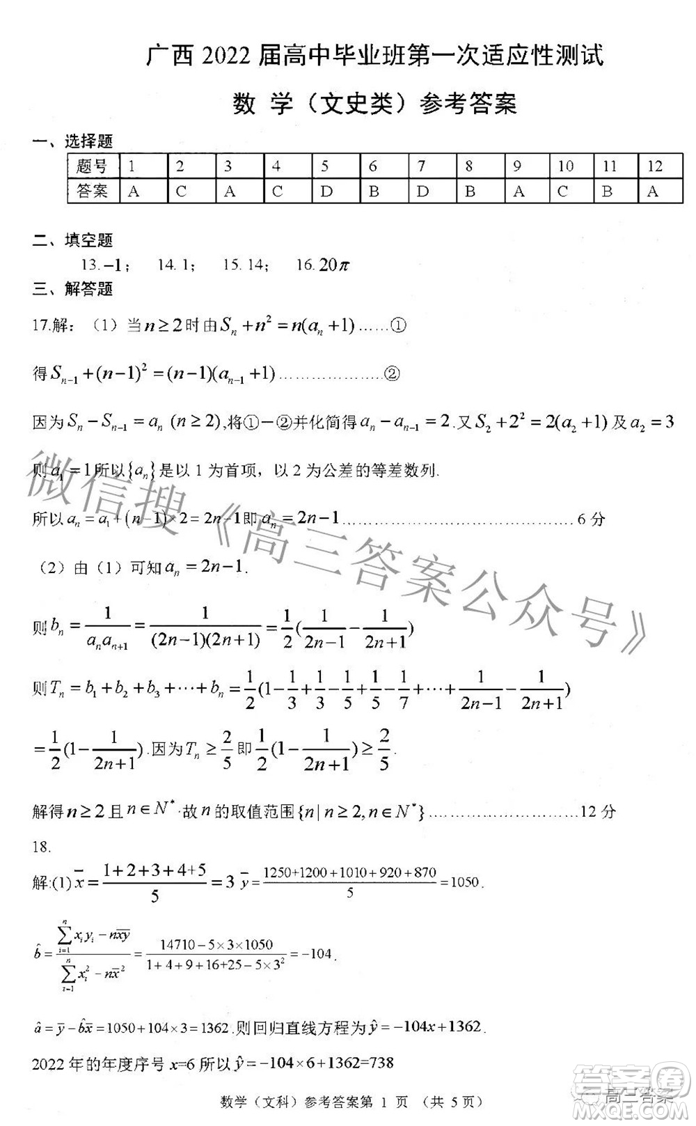 廣西2022屆高中畢業(yè)班第一次適應(yīng)性測試文科數(shù)學(xué)試題及答案