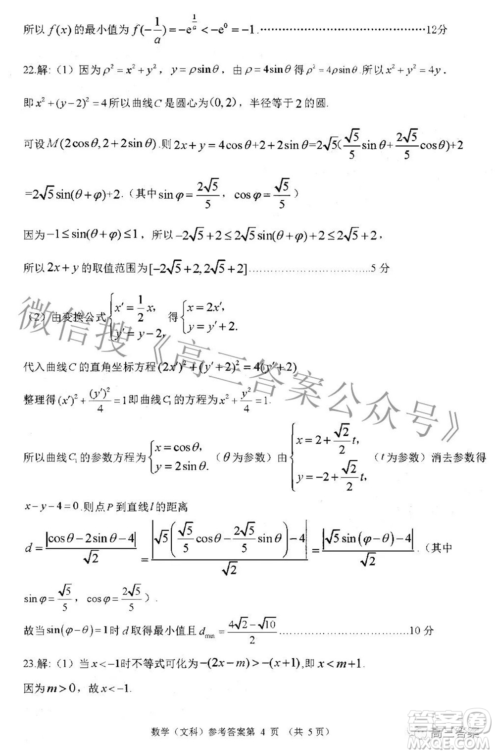 廣西2022屆高中畢業(yè)班第一次適應(yīng)性測試文科數(shù)學(xué)試題及答案