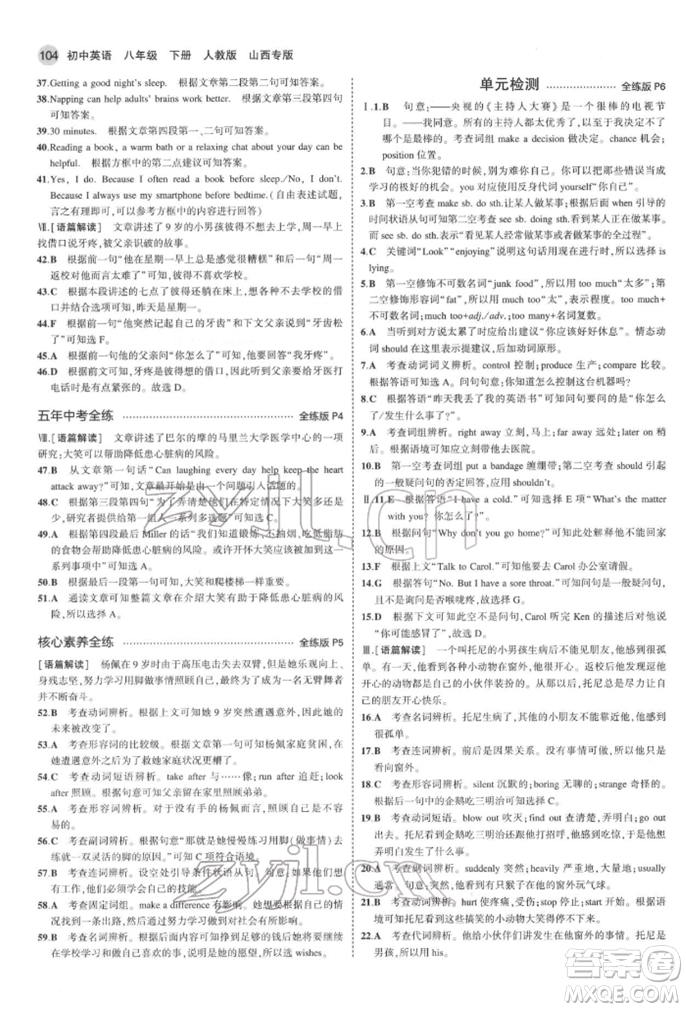 首都師范大學(xué)出版社2022年5年中考3年模擬八年級(jí)英語(yǔ)下冊(cè)人教版參考答案