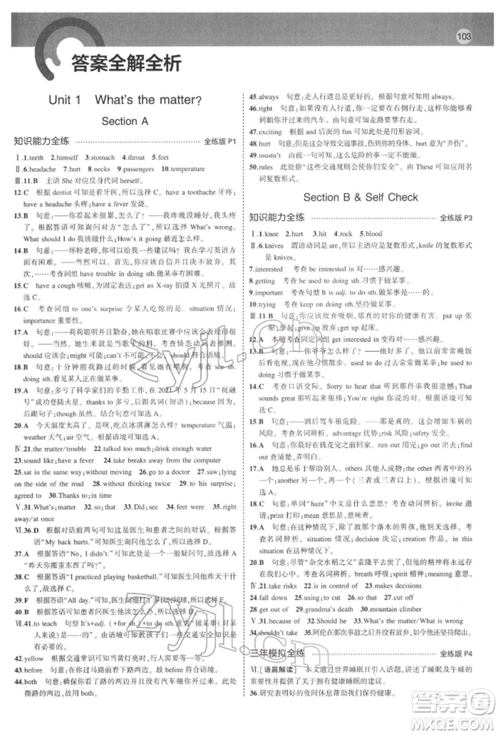 首都師范大學(xué)出版社2022年5年中考3年模擬八年級(jí)英語(yǔ)下冊(cè)人教版參考答案