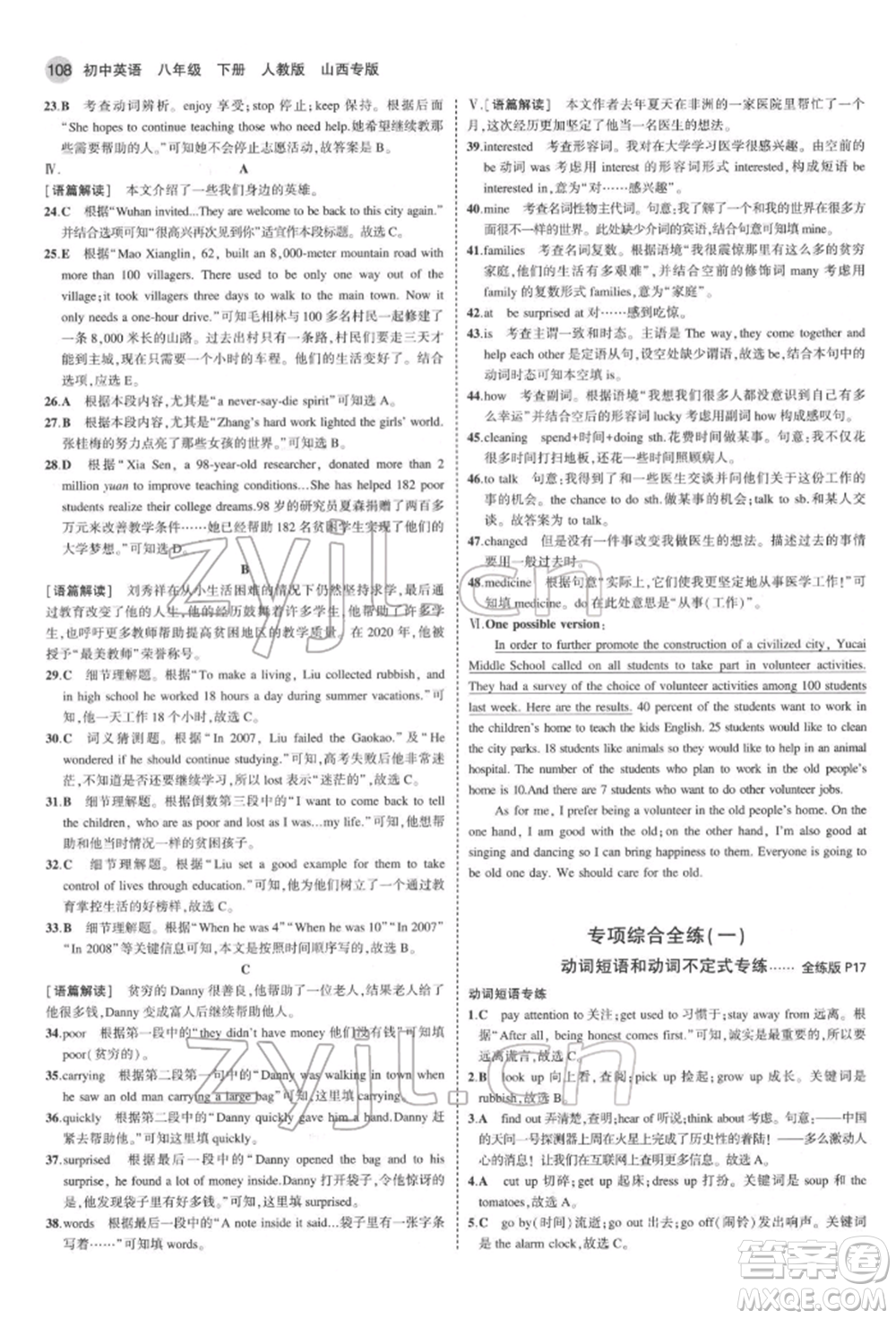 首都師范大學(xué)出版社2022年5年中考3年模擬八年級(jí)英語(yǔ)下冊(cè)人教版參考答案