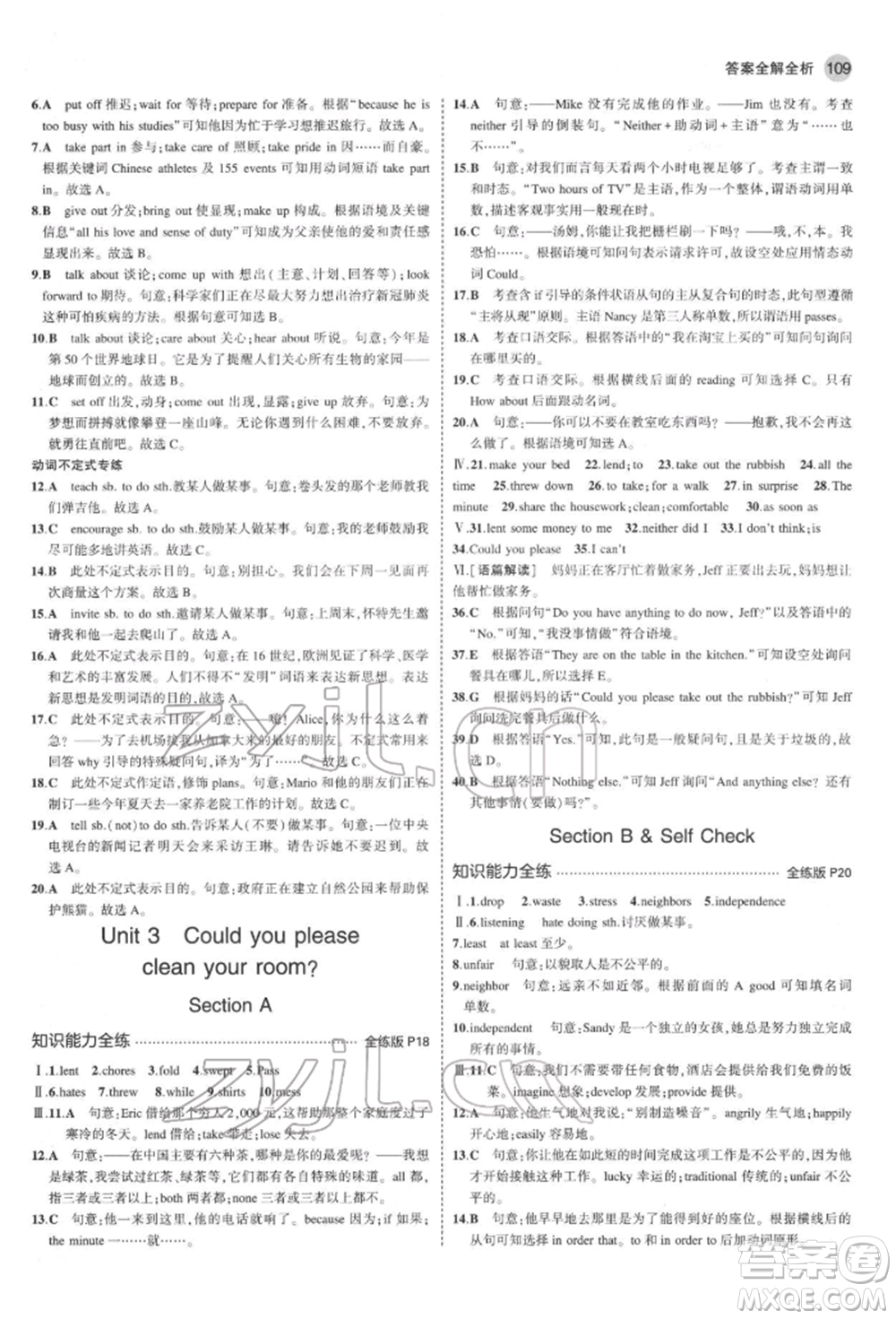 首都師范大學(xué)出版社2022年5年中考3年模擬八年級(jí)英語(yǔ)下冊(cè)人教版參考答案