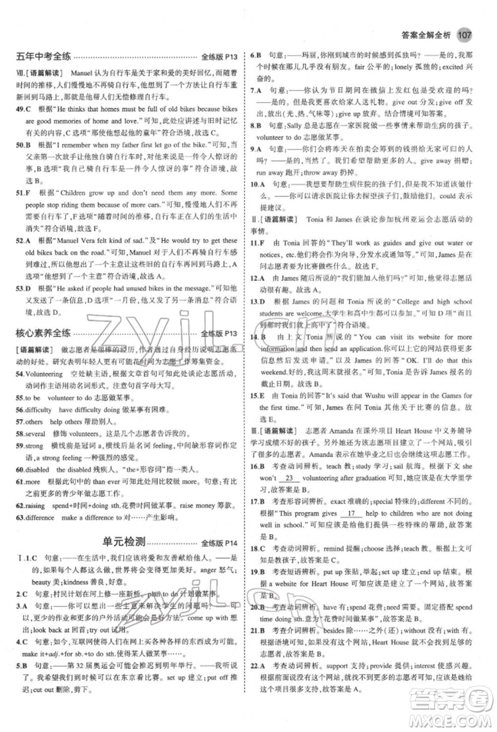 首都師范大學(xué)出版社2022年5年中考3年模擬八年級(jí)英語(yǔ)下冊(cè)人教版參考答案