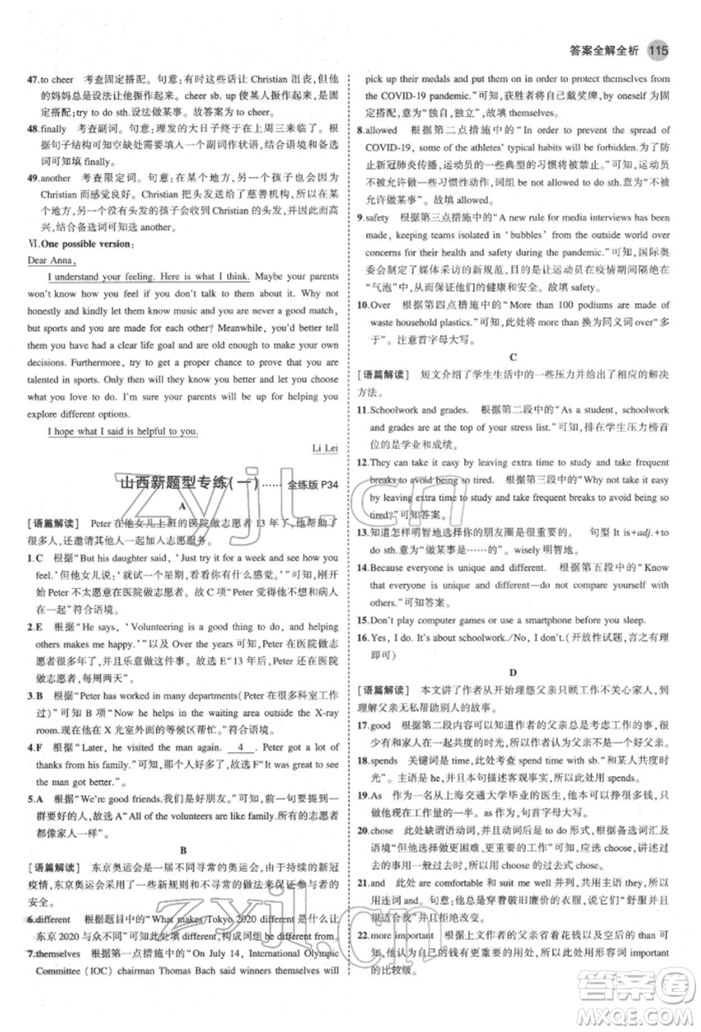 首都師范大學(xué)出版社2022年5年中考3年模擬八年級(jí)英語(yǔ)下冊(cè)人教版參考答案