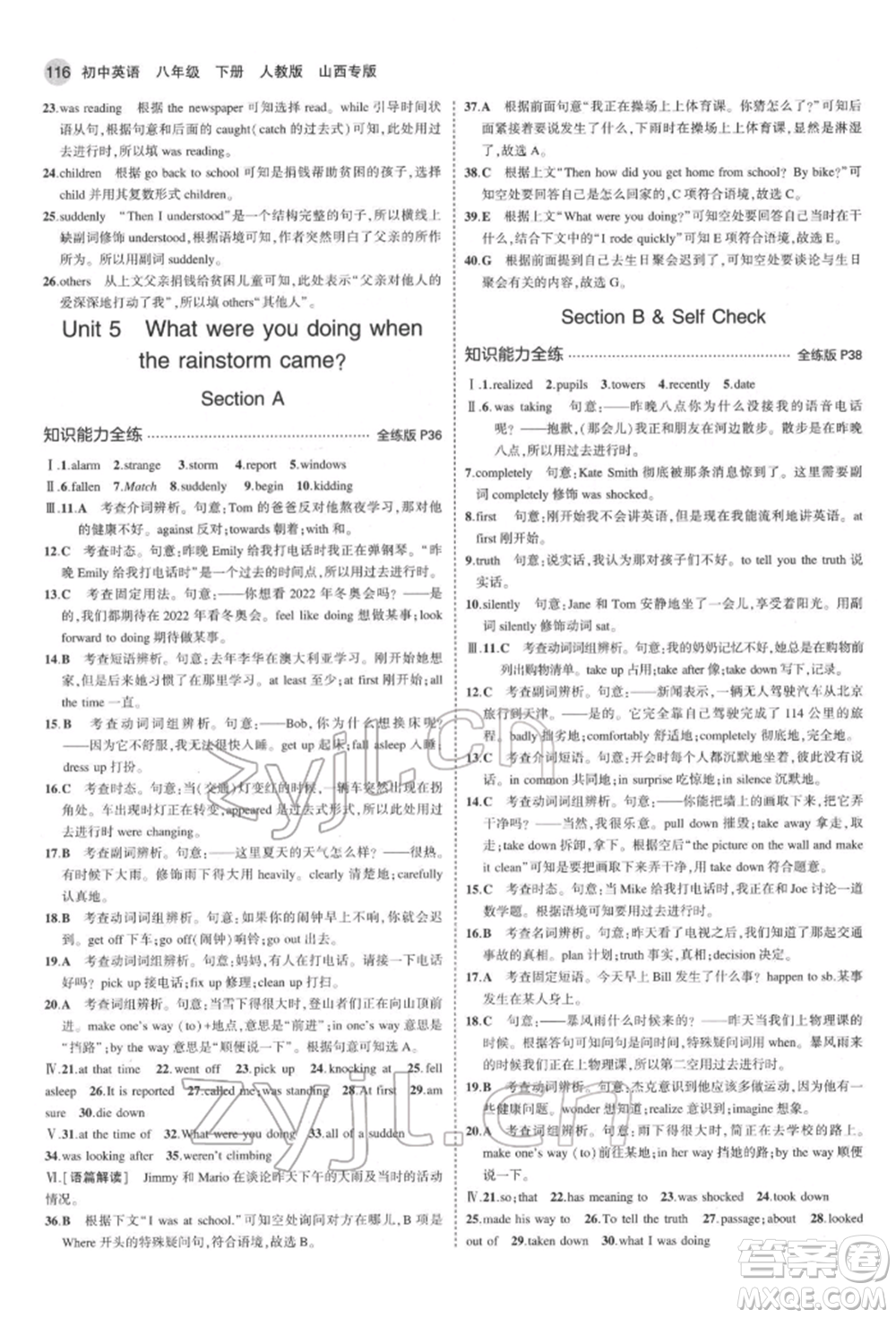 首都師范大學(xué)出版社2022年5年中考3年模擬八年級(jí)英語(yǔ)下冊(cè)人教版參考答案