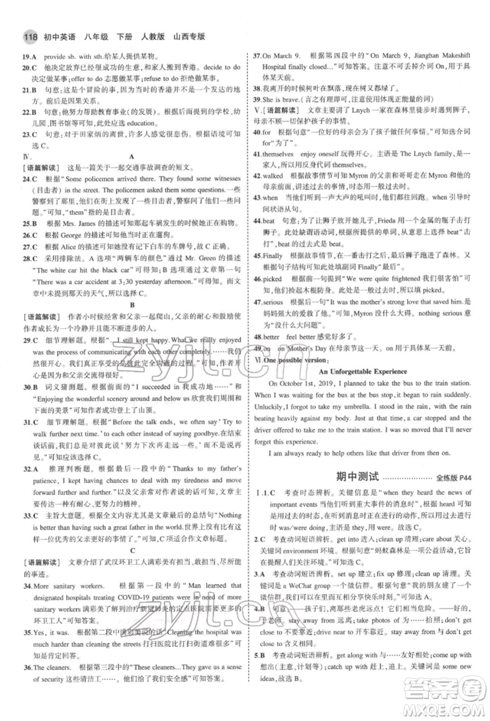 首都師范大學(xué)出版社2022年5年中考3年模擬八年級(jí)英語(yǔ)下冊(cè)人教版參考答案