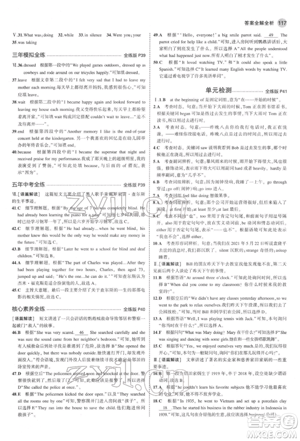 首都師范大學(xué)出版社2022年5年中考3年模擬八年級(jí)英語(yǔ)下冊(cè)人教版參考答案