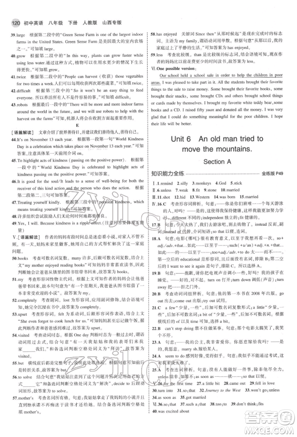 首都師范大學(xué)出版社2022年5年中考3年模擬八年級(jí)英語(yǔ)下冊(cè)人教版參考答案