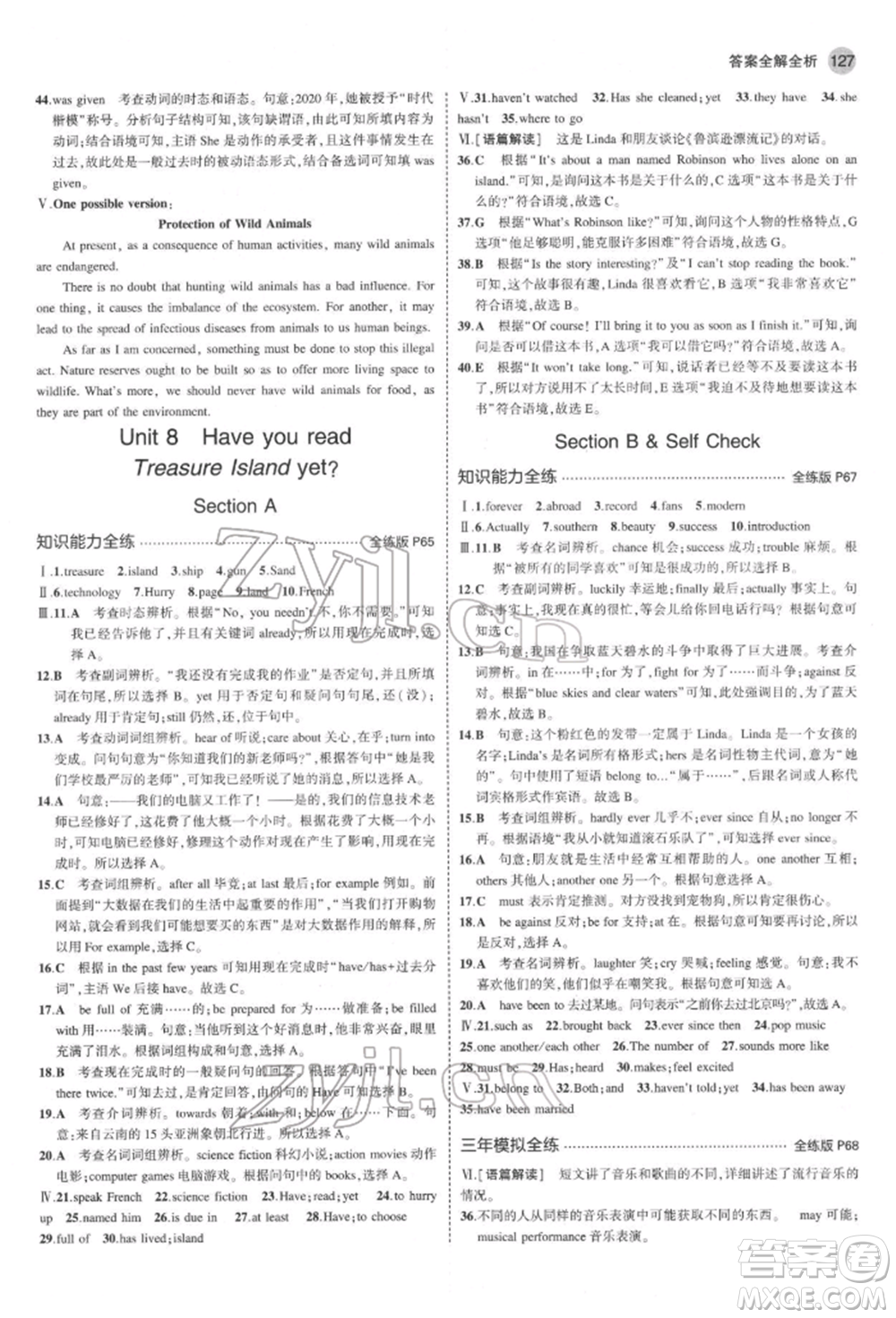 首都師范大學(xué)出版社2022年5年中考3年模擬八年級(jí)英語(yǔ)下冊(cè)人教版參考答案