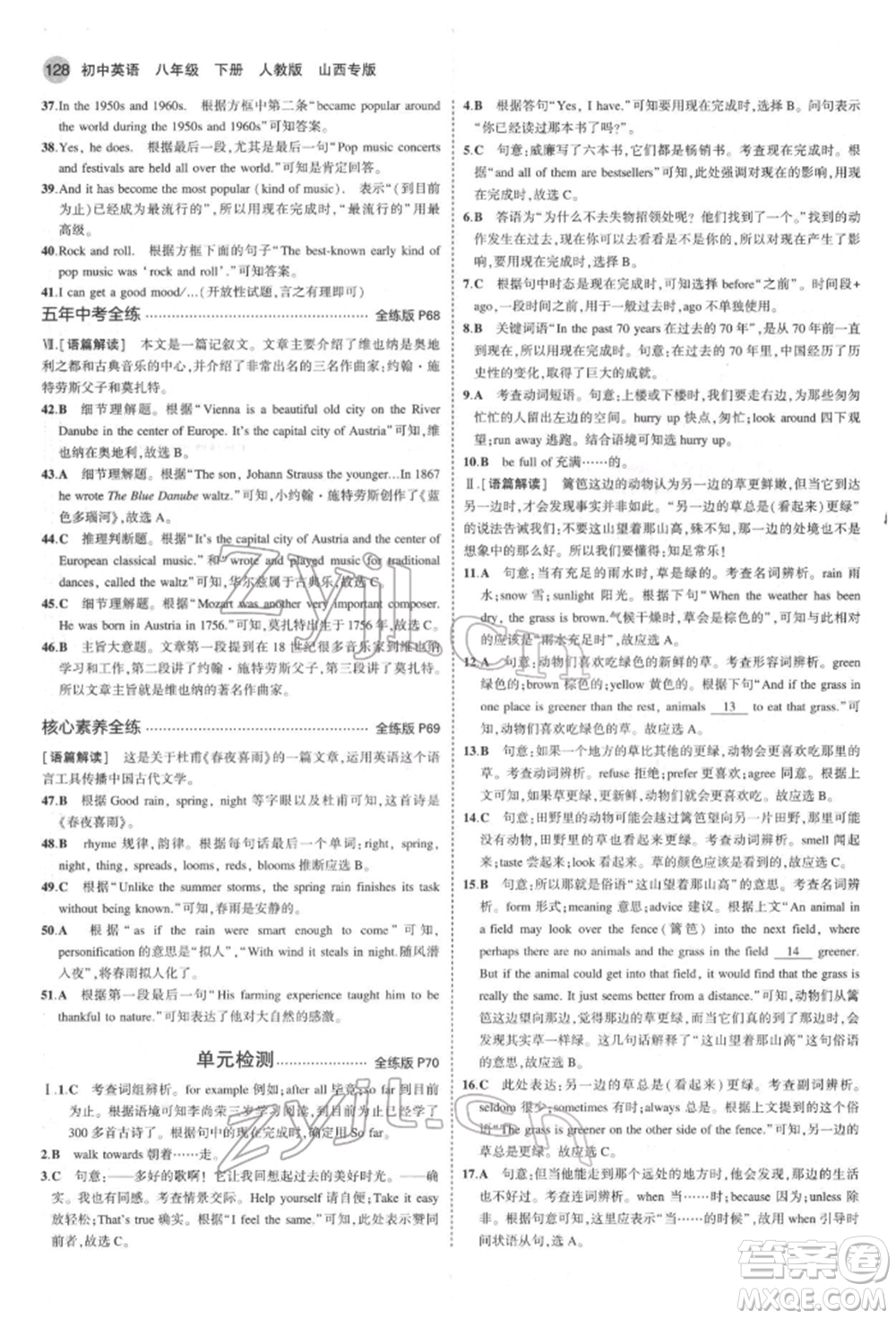 首都師范大學(xué)出版社2022年5年中考3年模擬八年級(jí)英語(yǔ)下冊(cè)人教版參考答案