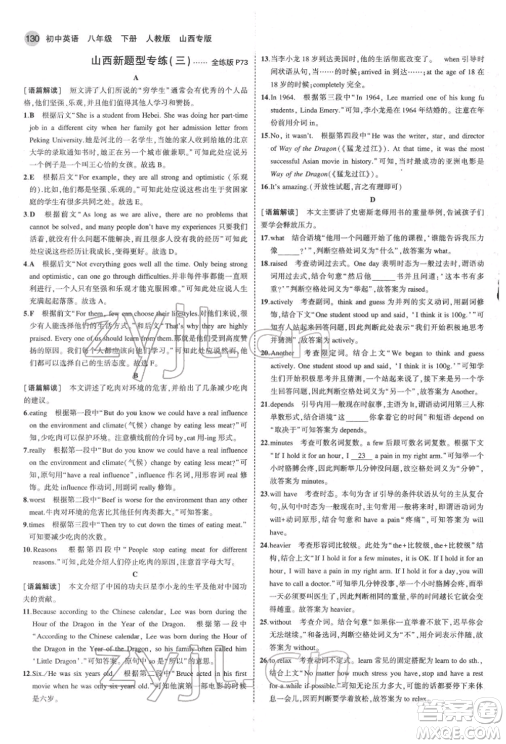 首都師范大學(xué)出版社2022年5年中考3年模擬八年級(jí)英語(yǔ)下冊(cè)人教版參考答案