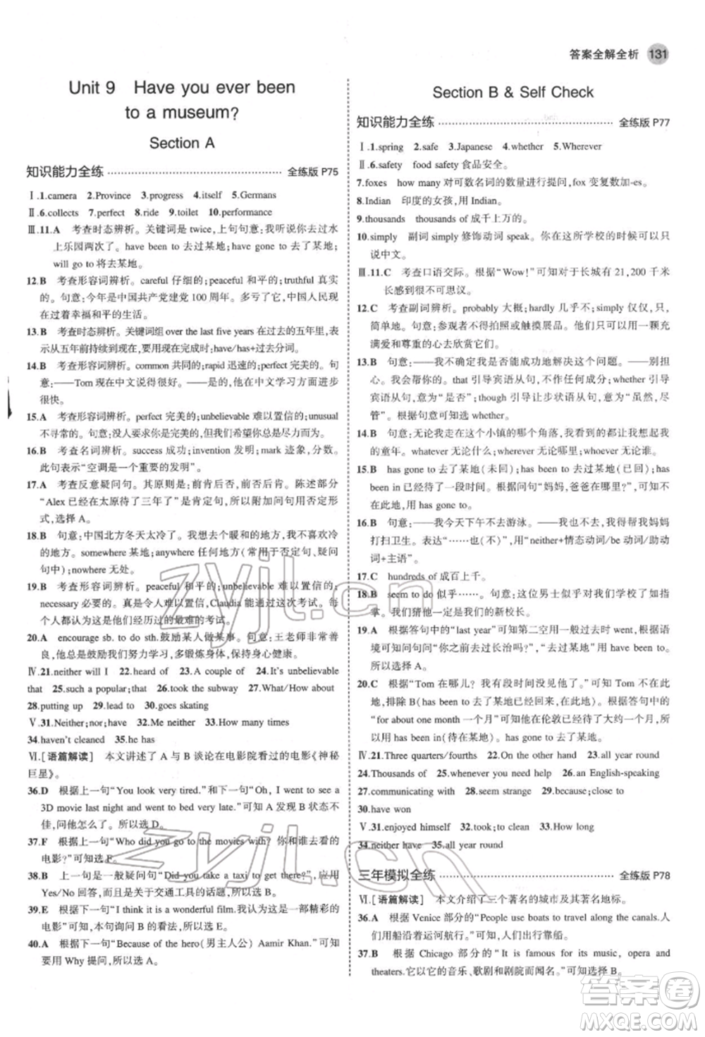 首都師范大學(xué)出版社2022年5年中考3年模擬八年級(jí)英語(yǔ)下冊(cè)人教版參考答案