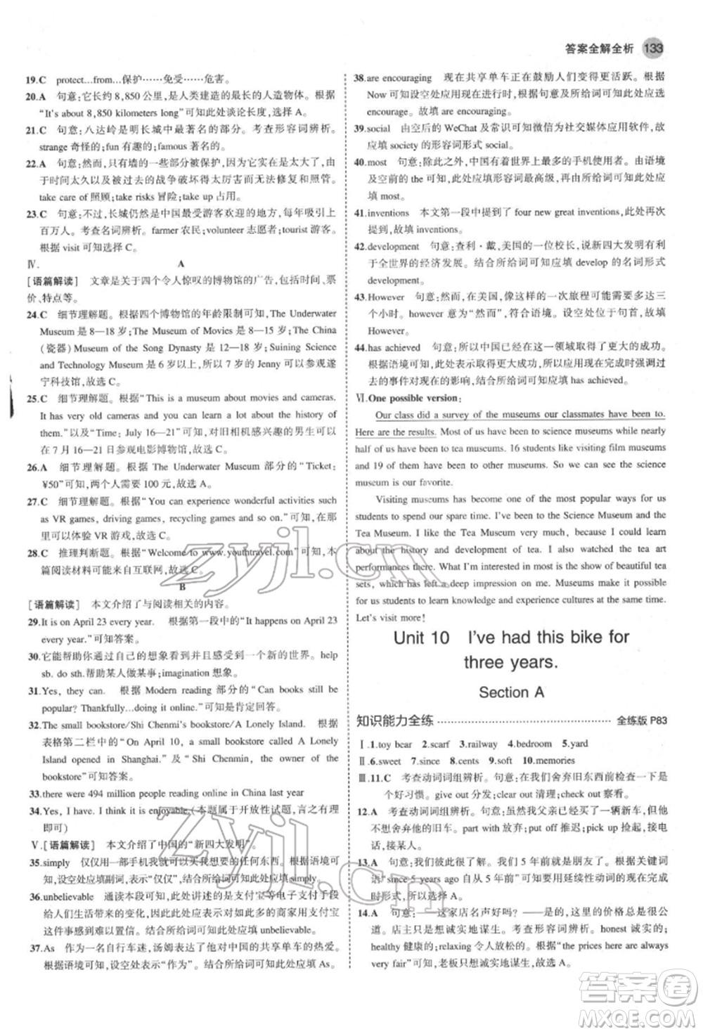 首都師范大學(xué)出版社2022年5年中考3年模擬八年級(jí)英語(yǔ)下冊(cè)人教版參考答案