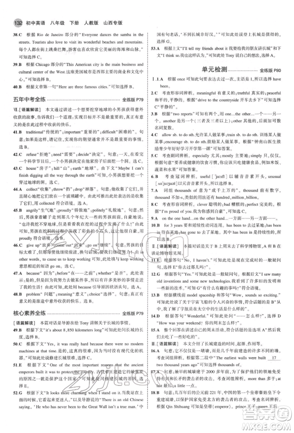 首都師范大學(xué)出版社2022年5年中考3年模擬八年級(jí)英語(yǔ)下冊(cè)人教版參考答案