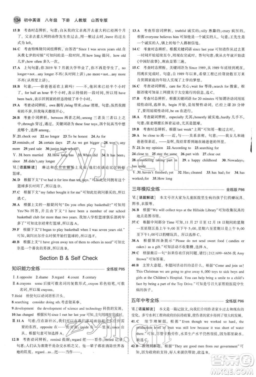 首都師范大學(xué)出版社2022年5年中考3年模擬八年級(jí)英語(yǔ)下冊(cè)人教版參考答案