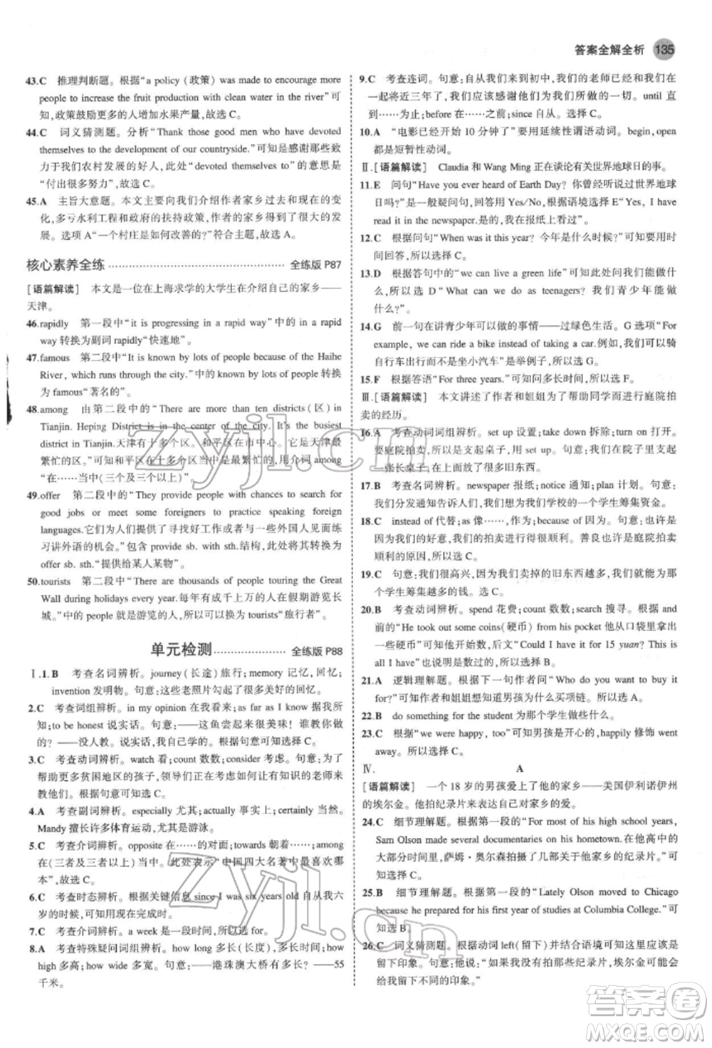 首都師范大學(xué)出版社2022年5年中考3年模擬八年級(jí)英語(yǔ)下冊(cè)人教版參考答案