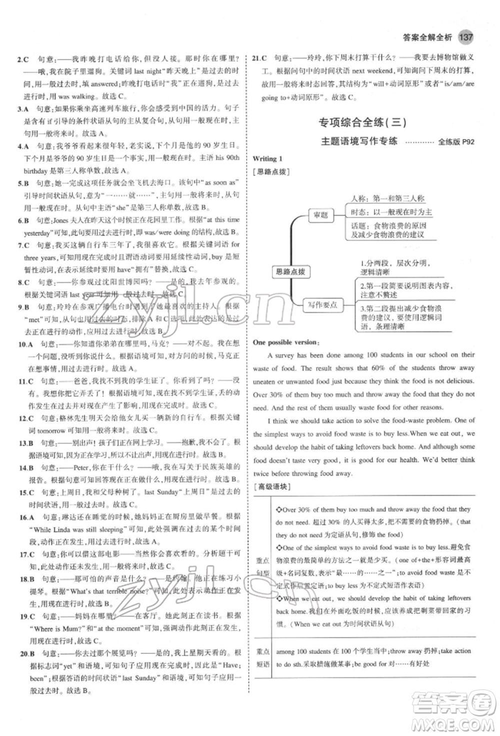 首都師范大學(xué)出版社2022年5年中考3年模擬八年級(jí)英語(yǔ)下冊(cè)人教版參考答案