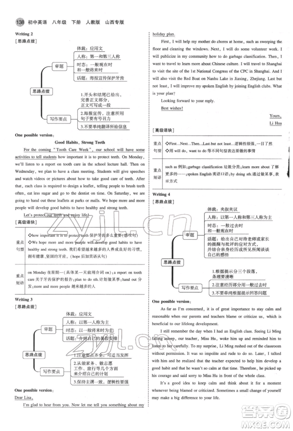 首都師范大學(xué)出版社2022年5年中考3年模擬八年級(jí)英語(yǔ)下冊(cè)人教版參考答案