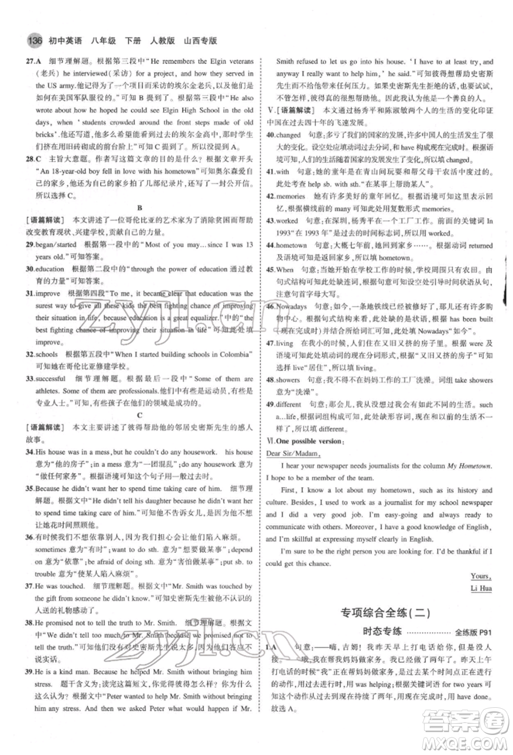 首都師范大學(xué)出版社2022年5年中考3年模擬八年級(jí)英語(yǔ)下冊(cè)人教版參考答案