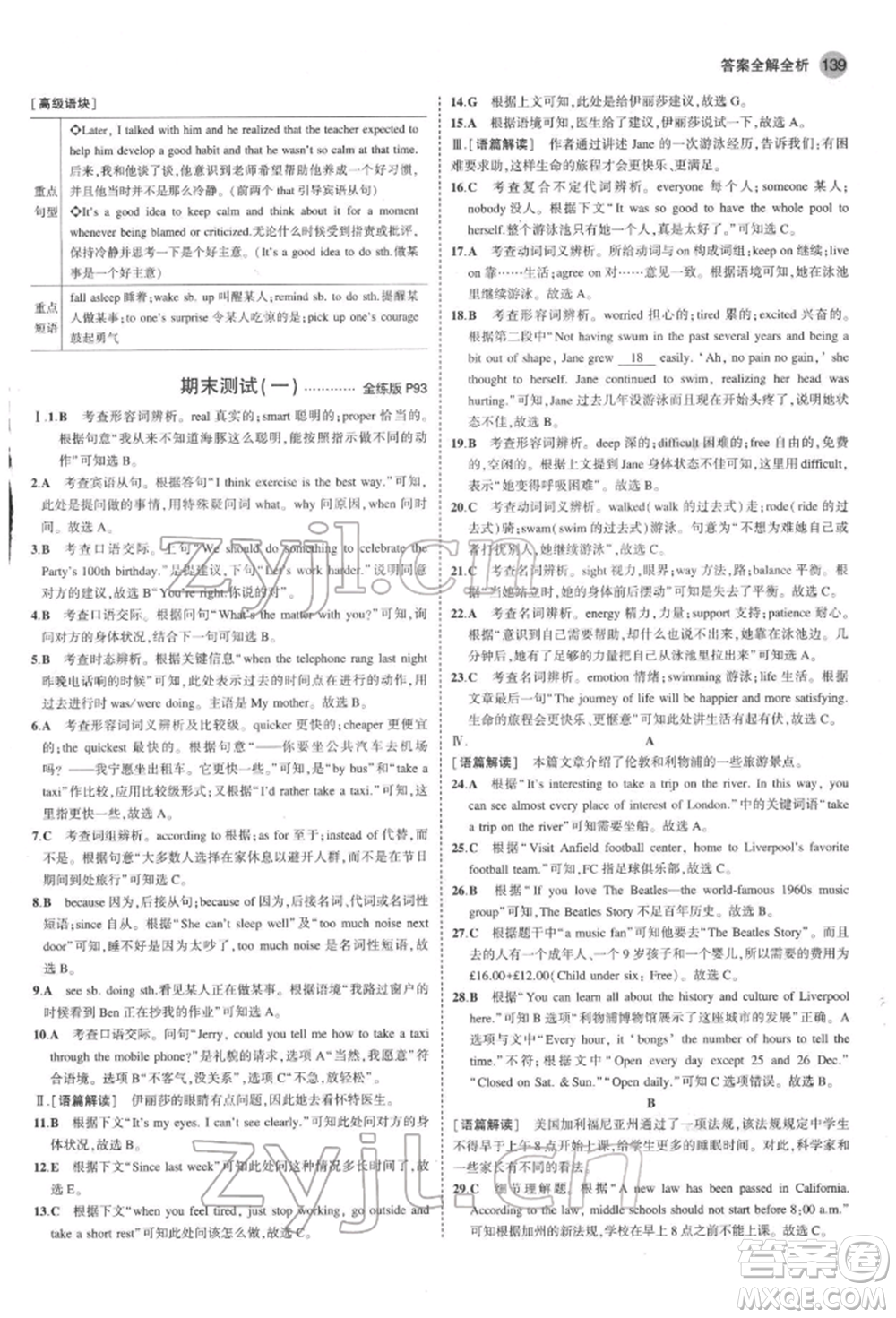 首都師范大學(xué)出版社2022年5年中考3年模擬八年級(jí)英語(yǔ)下冊(cè)人教版參考答案