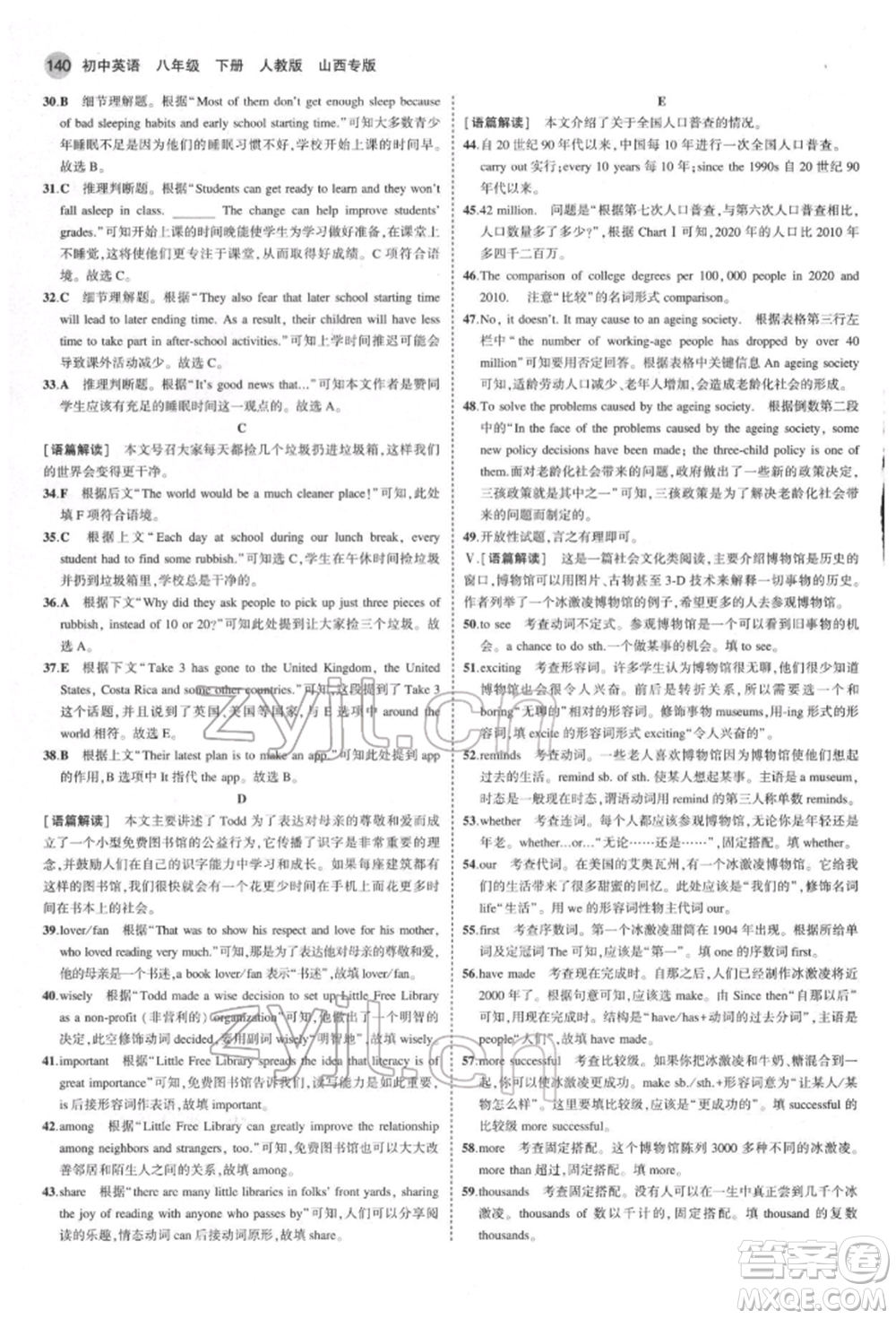 首都師范大學(xué)出版社2022年5年中考3年模擬八年級(jí)英語(yǔ)下冊(cè)人教版參考答案