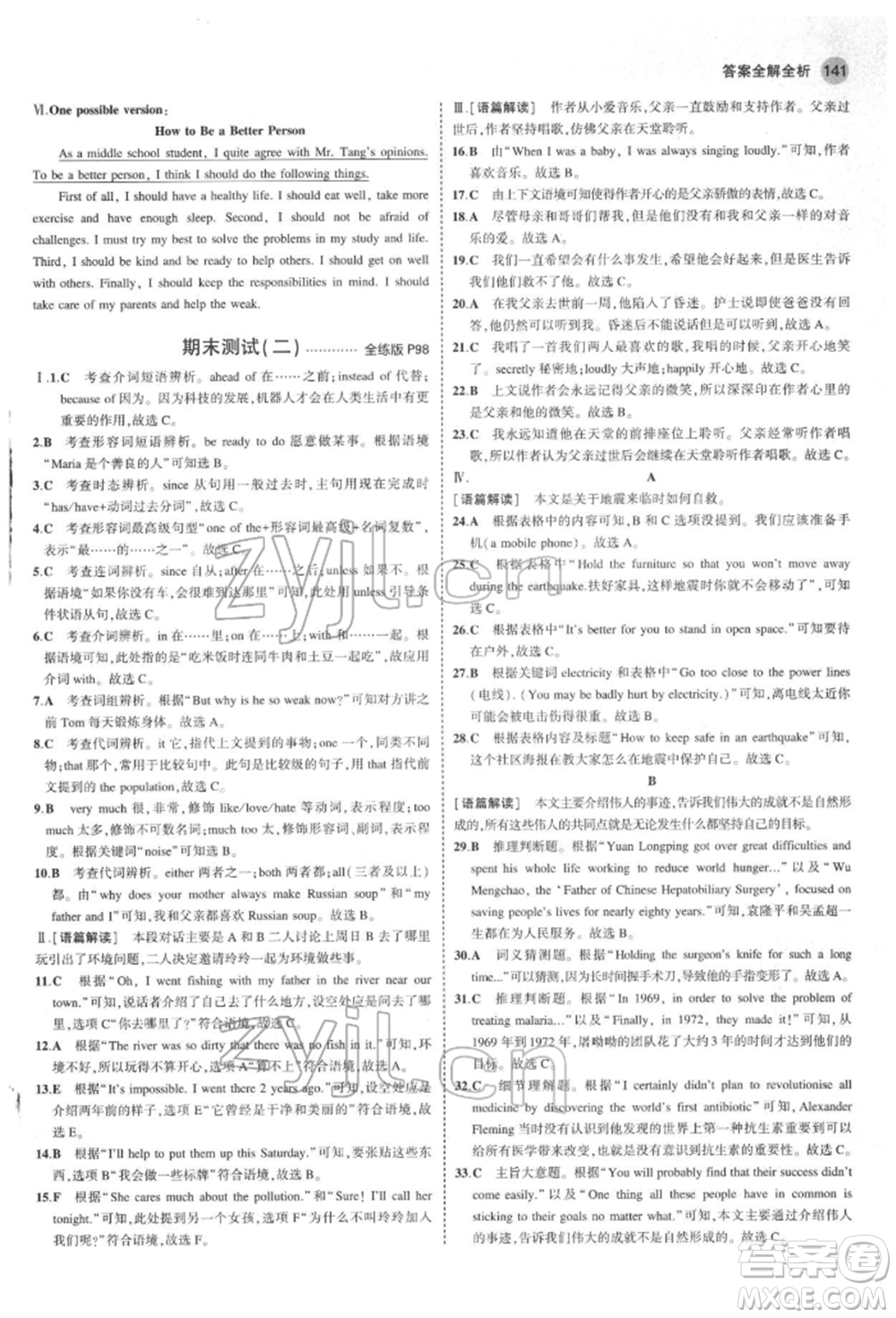 首都師范大學(xué)出版社2022年5年中考3年模擬八年級(jí)英語(yǔ)下冊(cè)人教版參考答案