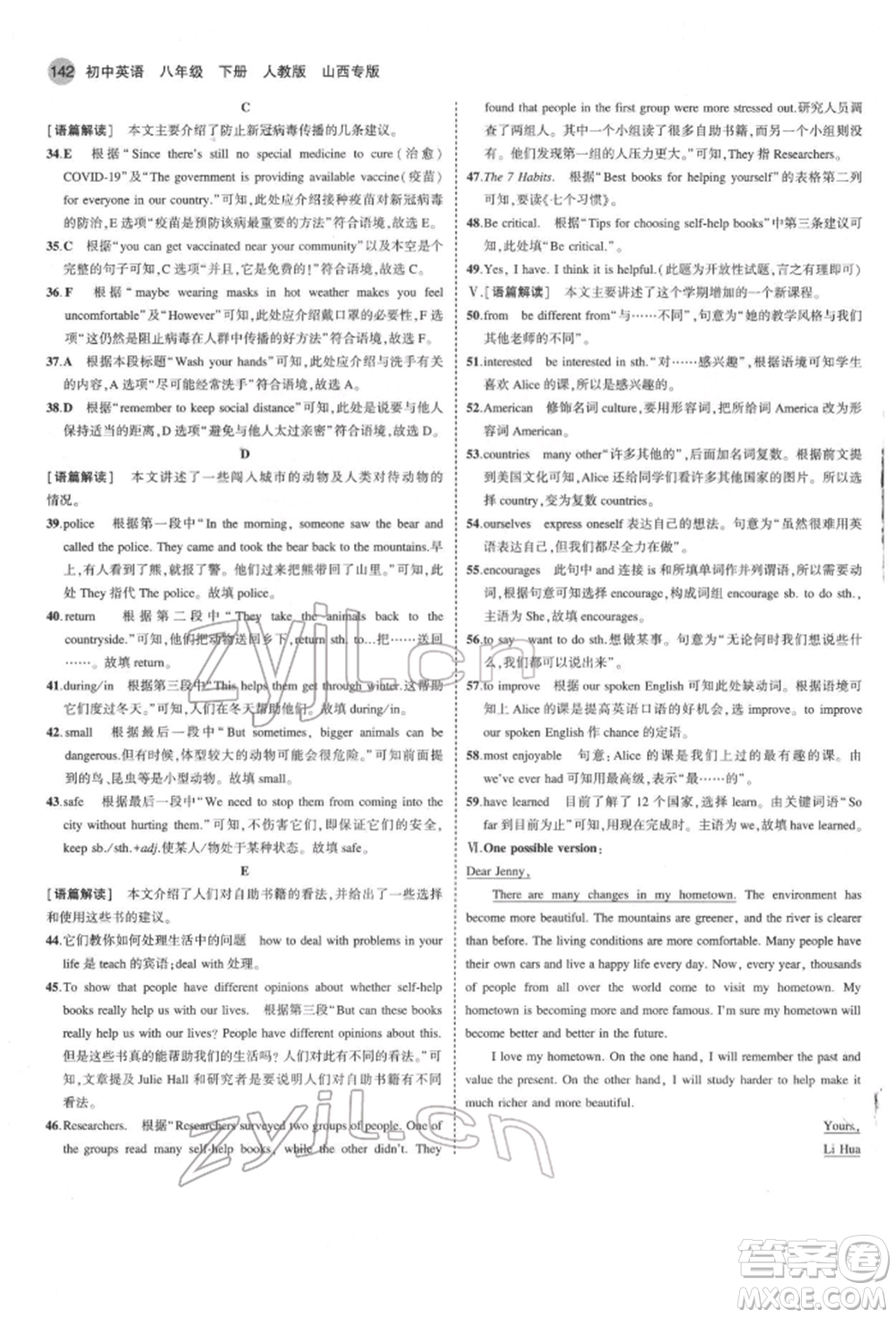 首都師范大學(xué)出版社2022年5年中考3年模擬八年級(jí)英語(yǔ)下冊(cè)人教版參考答案